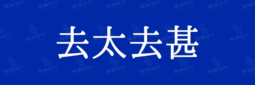 2774套 设计师WIN/MAC可用中文字体安装包TTF/OTF设计师素材【991】